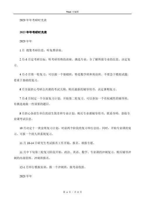 考研时光表