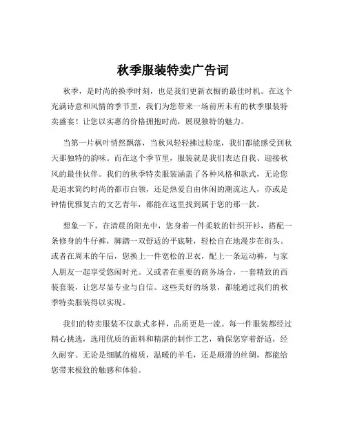 秋季服装特卖广告词