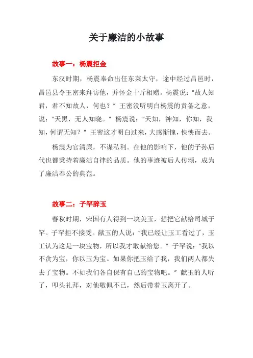 关于廉洁小故事300字