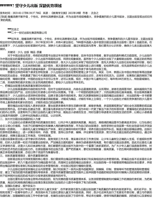 坚守少儿出版深耕优势领域