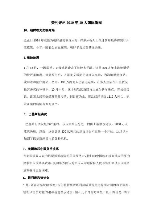 2010年10大国际新闻