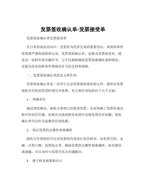 发票签收确认单-发票接受单
