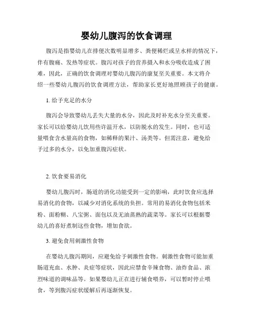 婴幼儿腹泻的饮食调理