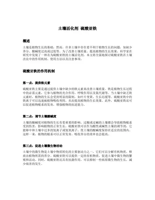 土壤活化剂 硫酸亚铁