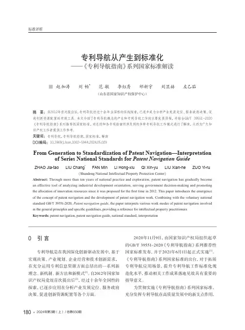 专利导航从产生到标准化——《专利导航指南》系列国家标准解读
