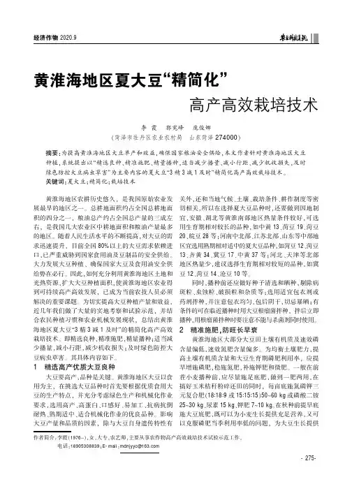 黄淮海地区夏大豆“精简化”高产高效栽培技术