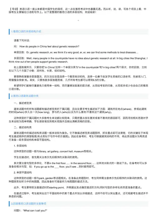 雅思口语的多层结构介绍