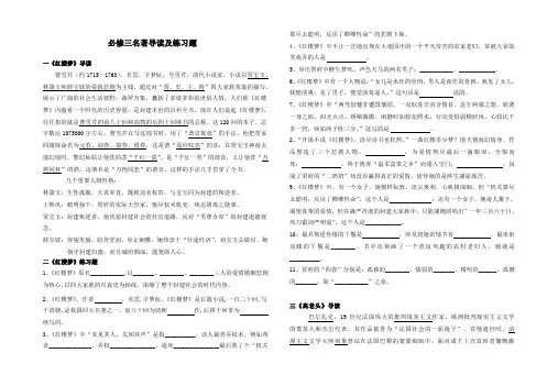 必修三 名著导读及练习  (学生版)