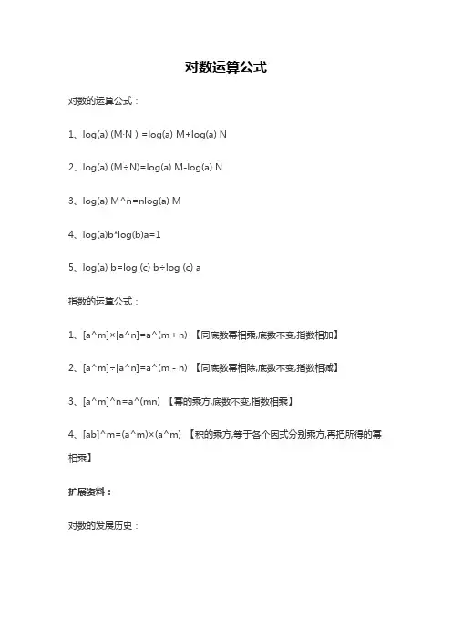对数运算公式