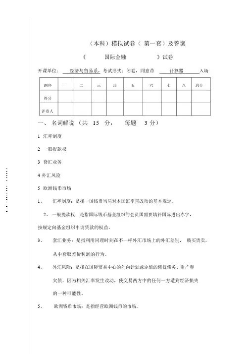 国际金融期末试题试卷及