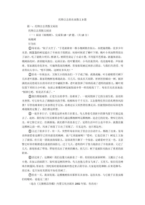 托物言志的名家散文3篇