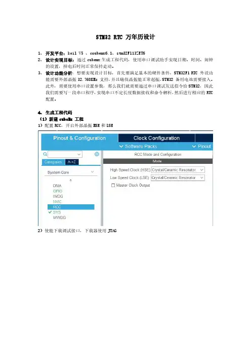 STM32 RTC万年历设计