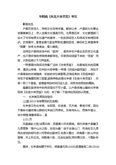 华阳庙《东岳大帝灵签》考究