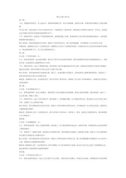 周记50字初中生可抄