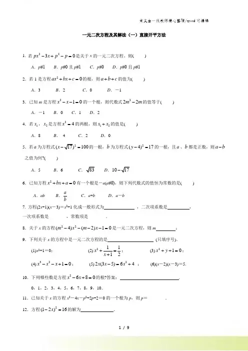 人教版九年级数学上册 第21章一元二次方程基础练习 