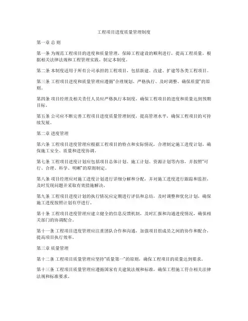工程项目进度质量管理制度