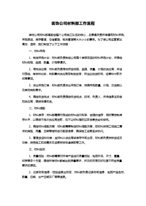 装饰公司材料部工作流程