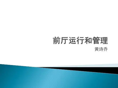 前厅经营统计报表分析报告