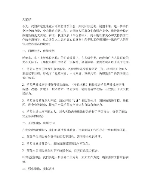 消防动员大会发言稿