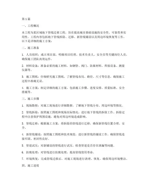 管线迁移工程施工方案(3篇)