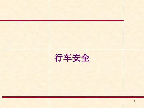 城市轨道交通安全技术
