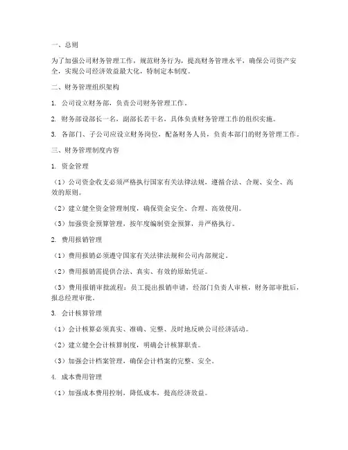 财务管理制度_简版