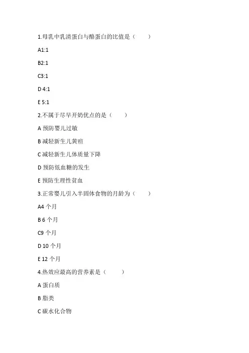 儿科护理学章节习题   4 儿童营养