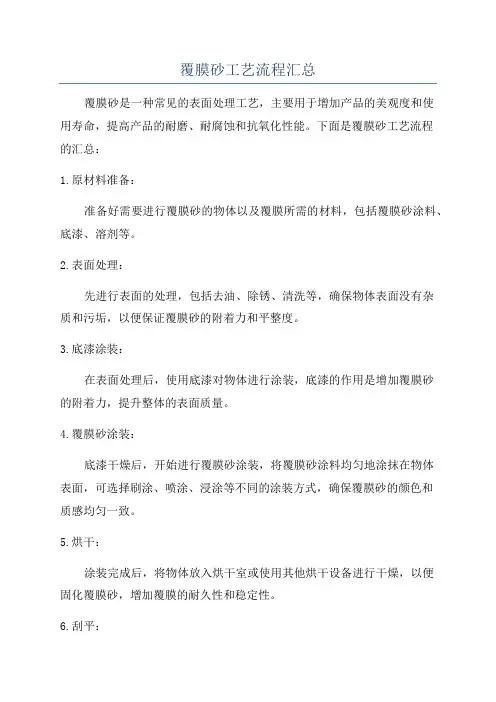 覆膜砂工艺流程汇总