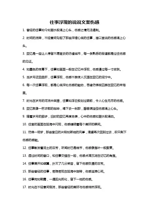 往事浮现的说说文案伤感