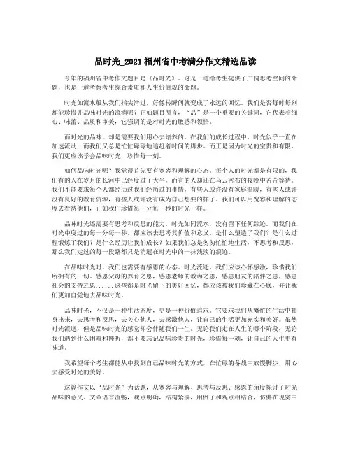 品时光_2021福州省中考满分作文精选品读