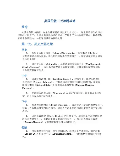 英国伦敦三天旅游攻略