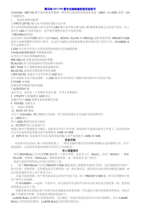 雅马哈REV500数字式混响器的使用说明书
