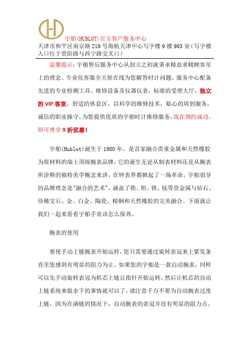 天津宇舶售后维修点-宇舶官方授权维修点