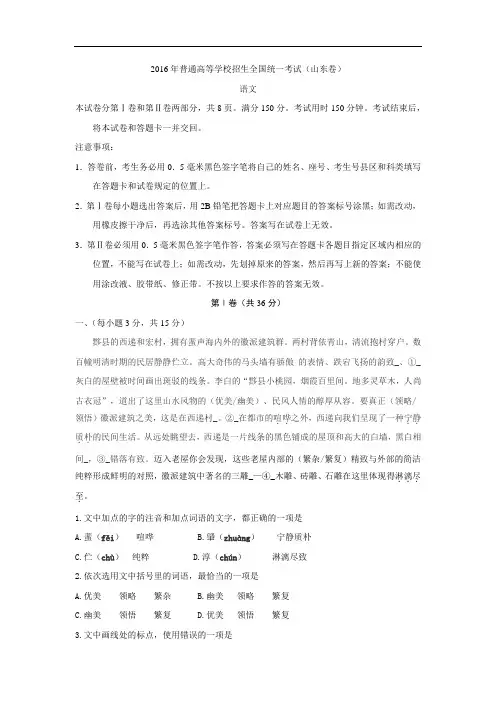 2016年山东高考语文试题及答案