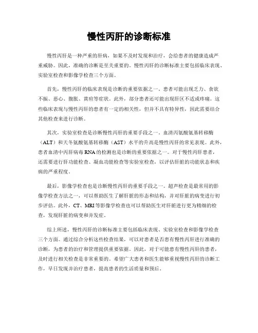 慢性丙肝的诊断标准