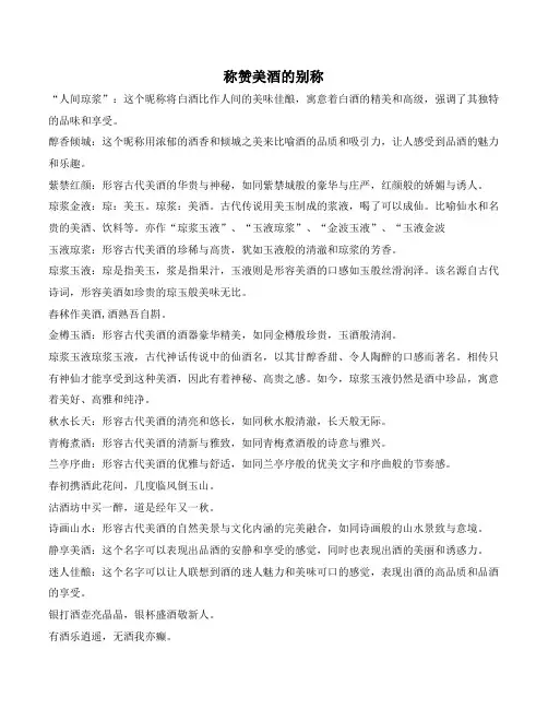 称赞美酒的别称