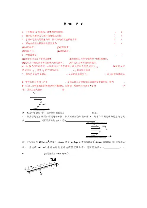水力学资料