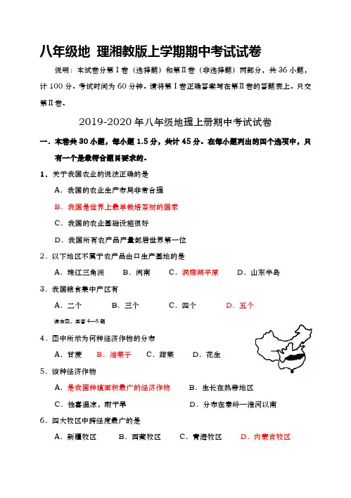 2019-2020年八年级地理上册期中考试试卷