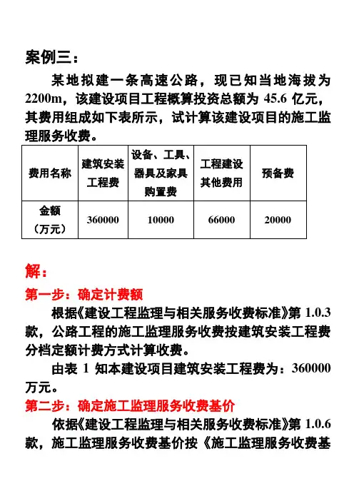 案例三：工程施工监理服务费计算