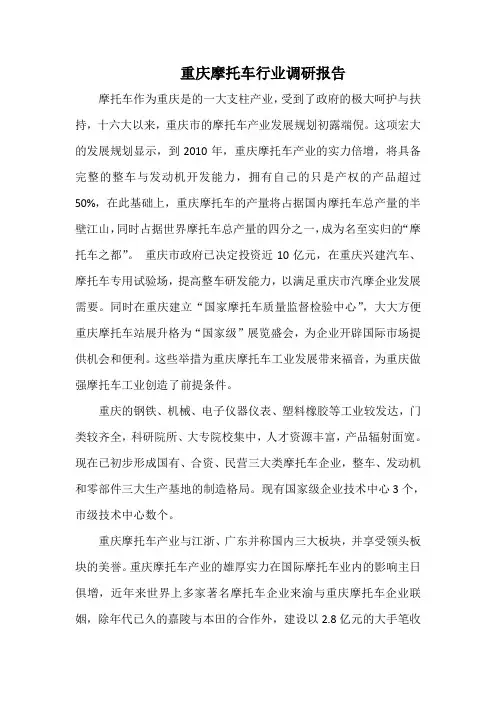 重庆摩托车行业调研报告