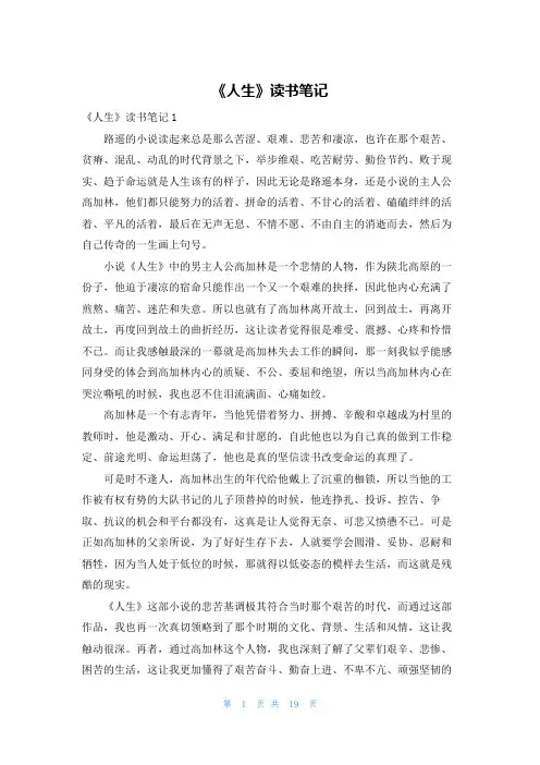 《人生》读书笔记