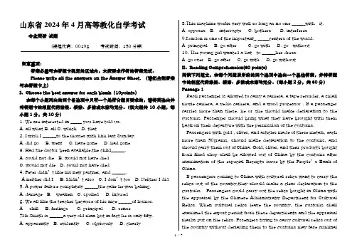 山东省2024年4月高等教育自考专业英语试题