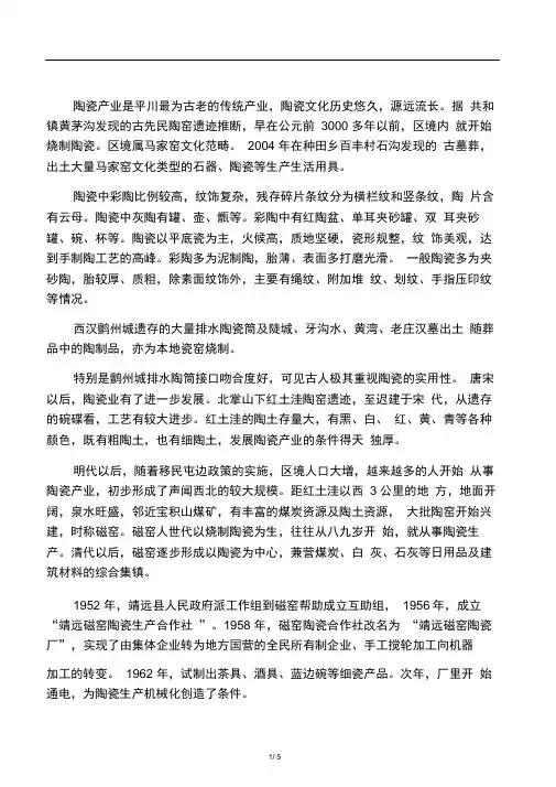 平川陶瓷文化历史