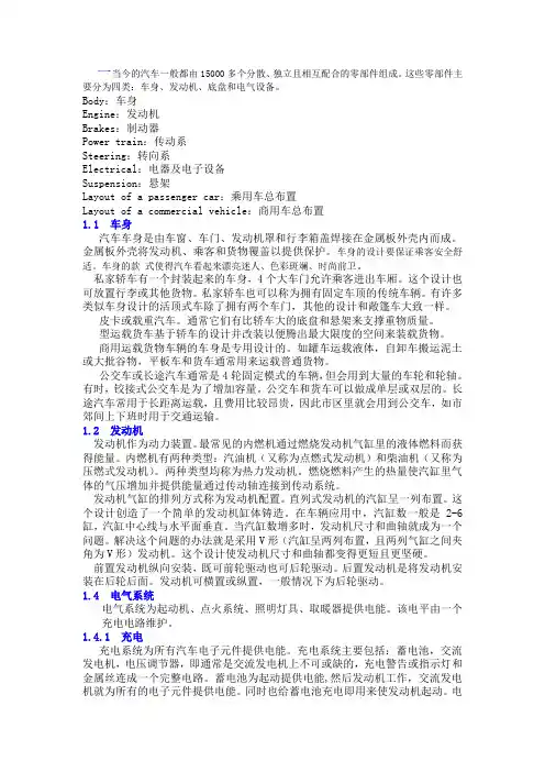 汽车专业英语翻译