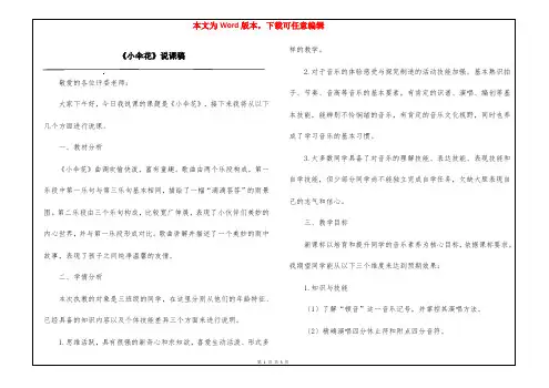 《小伞花》说课稿