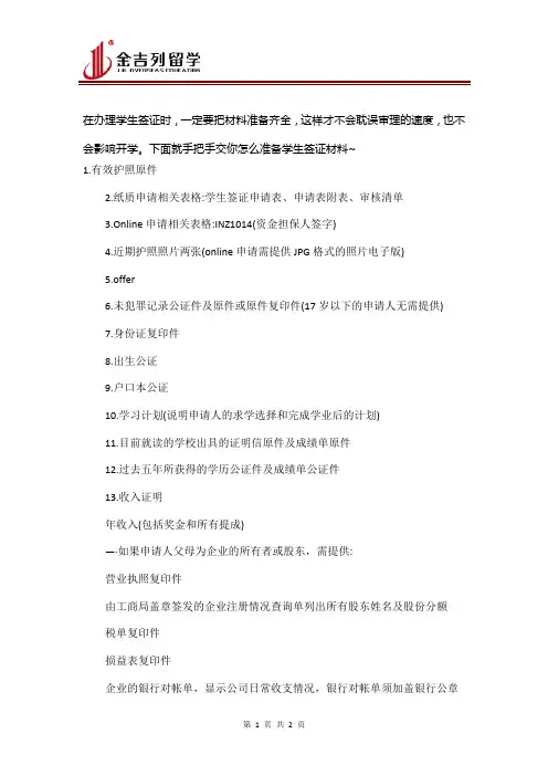 新西兰留学签证材料清单