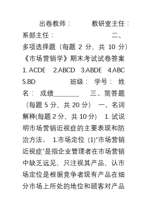 《市场营销学》期末考试试卷及答案