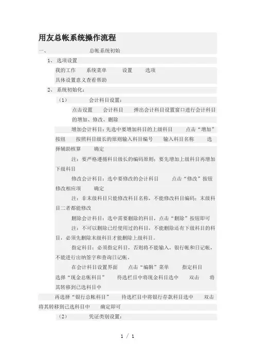 用友总帐系统操作流程