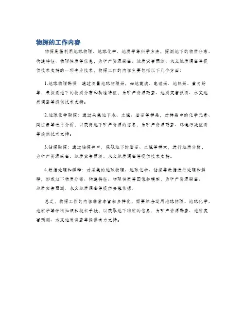 物探的工作内容