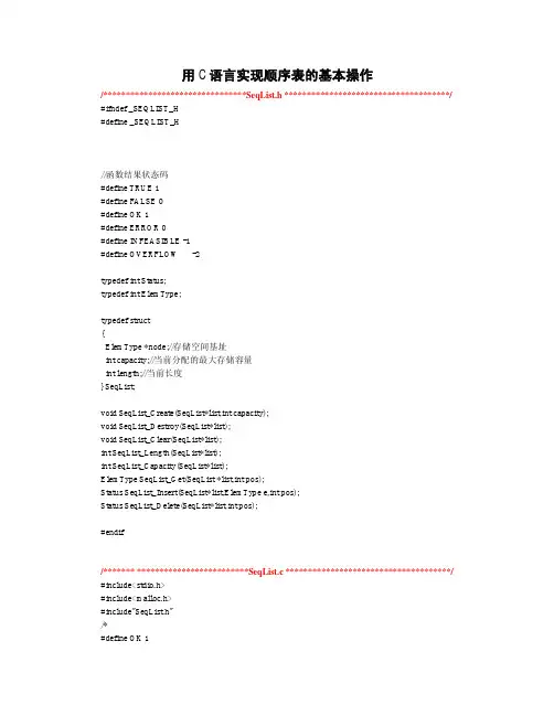 用C语言实现顺序表的基本操作